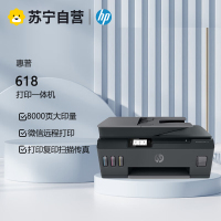 惠普(HP)618 彩色喷墨连供无线打印一体机 四合一 彩色 微信打印 复印扫描传真 家庭打印商用办公