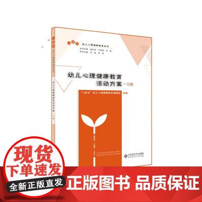 幼儿心理健康教育活动方案·小班