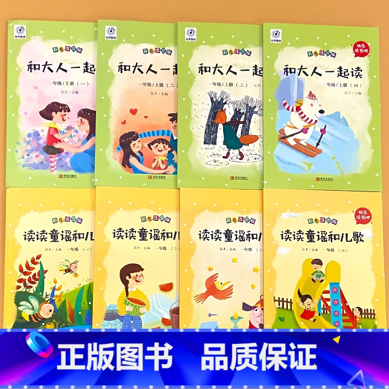 全套8册-1年级上册+下册 快乐读书吧 阅读 [正版]小学生一二三四五六年级上册下册读读童谣和儿歌孤独的小螃蟹七色花稻草