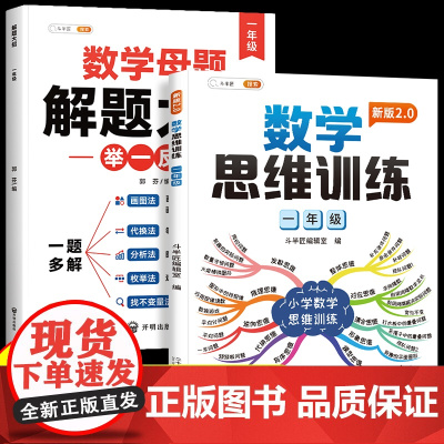 []小学一年级数学思维训练奥数举一反三练习题同步练习册小学生人教版应用题口算题卡计算图解逻辑练习方法专项训练笔记