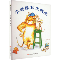 音像小老鼠和大老虎(日)庆子·凯萨兹
