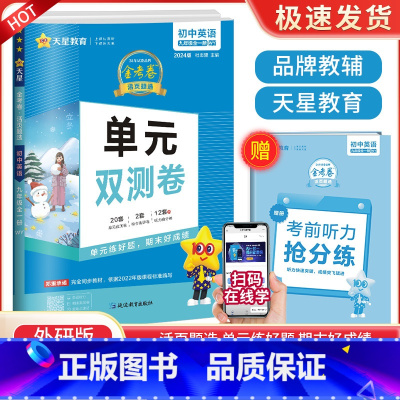 九全 英语 外研版 初中通用 [正版]2024版金考卷活页题选七八九年级上册下册试卷数学语文英语物理化学全套初中同步单元