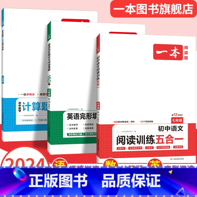 8年级-语文阅读❤英语完阅 初中通用 [正版]初中语文阅读训练七八九年级语数英必刷题现代文阅读理解古诗词文言文记叙说明组