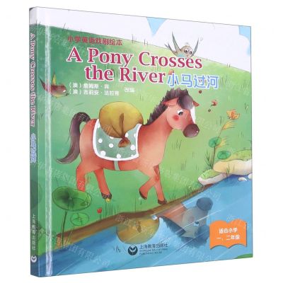 [N]小马过河(适合小学12年级)(精)/小学英语戏剧绘本-9787572015663