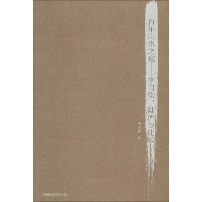 [M]百年山水之窥-9787550305939