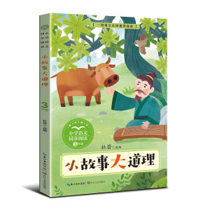 [M]小故事大道理-9787570229710
