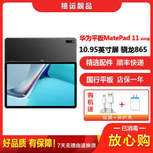 [二手95成新]华为平板MatePad 11 WIFI版 曜石灰 6G+256G 2021款10.95英寸屏学习平板电脑