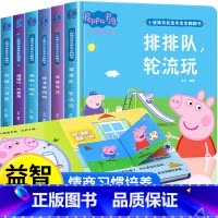 小猪佩奇我是乖宝宝翻翻书[精装6册] [正版]小猪佩奇绘本书籍 3-4岁适合两岁到三岁宝宝书籍看的绘本婴幼儿早教书籍 儿