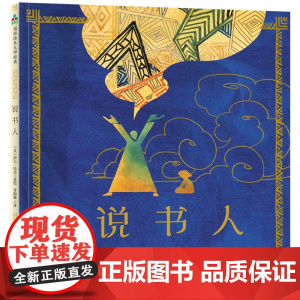 说书人 森林鱼童书
