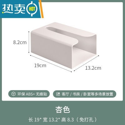 敬平家用北欧简约免打孔壁挂纸巾盒抽纸盒厨房用纸收纳盒塑料卫生纸架 杏色 免打孔,送无痕贴