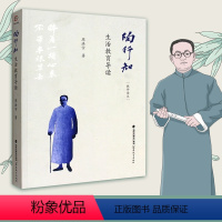 [正版] 陶行知生活教育导读 教师读本 陶行知谈教育思想文集 中小学教辅教师培训用书陶行知教育名论精要 陶行知的书籍
