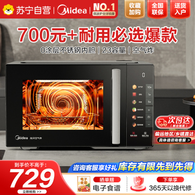 美的(Midea)空气炸微波炉烤箱一体机800W变频不锈钢腔体智能解冻低噪音23L(C2F1)