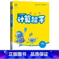 [计算能手]数学(北师版) 五年级下 [正版]2024计算能手一年级二年级下三四五六年级下册上册人教版北师大苏教版练习小