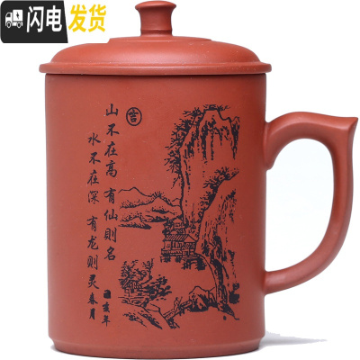 三维工匠宜兴男士大容量紫砂杯水杯带盖泡茶杯茶具办公室陶瓷杯子手工刻字 山高(红泥)2个减4元