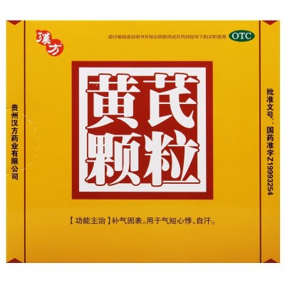 汉方黄芪颗粒15g*10袋/盒补气固表 用于气短心悸自汗