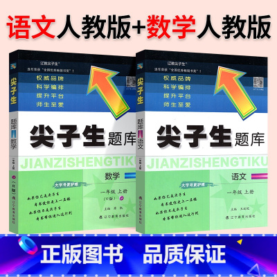 ❤❤[热卖2本]语数◆人教版 六年级下 [正版]2024春尖子生题库二三年级四五年级六一年级上下册数学语文人教北师大西师