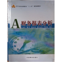 正版新书]A财务报表分析鹤晓雁9787504481139