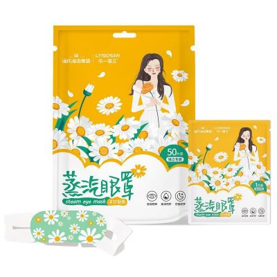 海氏海诺 10片独立装洋甘菊香蒸汽眼罩护眼贴草本花香缓解眼疲劳干涩自发热蒸汽护眼罩