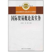 音像国际贸易概论及实务孙艳平,陶薇 主编