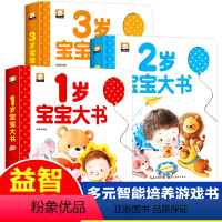 1-3岁宝宝大书 精装硬壳全3册 [正版]精装宝宝1-3岁大书我1-3岁了早教书适合一岁半的儿童绘本益智图书1-3岁幼儿