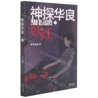 [N]神探华良(5妖红)-9787536092785
