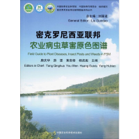 [M]密克罗尼西亚联邦农业病虫草害原色图谱 唐庆华,刘国道 等 编 -9787511641410