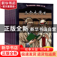 正版 福尔摩斯探案集:漫画版:第3辑(全6册) (英)阿瑟·柯南·道尔著