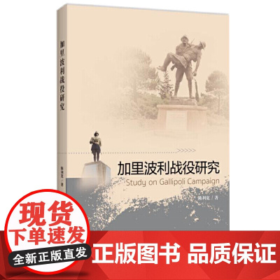 加里波利战役研究