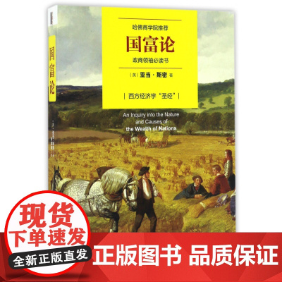 国富论