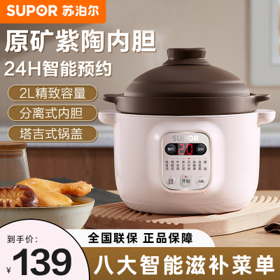 苏泊尔(SUPOR)电炖锅多功能电炖盅2L容量原矿紫陶煲汤锅炖汤锅煮粥锅燕窝炖盅bb煲微电脑智能控制DG20YC815