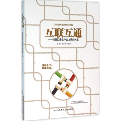 [M]互联互通-9787563945986