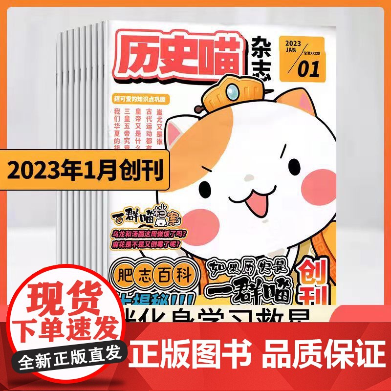 [任选]如果历史是一群喵全套10册正版肥志著 小学生历史漫画书适合儿童看的历史书 三四五六年级阅读课外书籍假如历史是一群