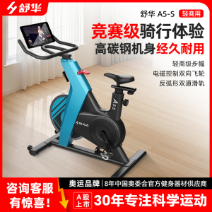 舒华SHUA动感单车家用健身车B599室内磁控静音健身器材A5-S