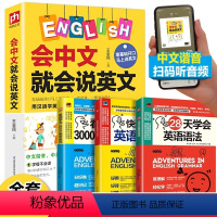 [正版]全套4册 零基础学英语会中文就会说英文零基础入门自学成人日常交际口语书籍语法单词中文谐音汉字英语记忆口语书英语