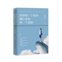 正版新书]你的每一个坚持都让未来多一个选择潘晓霜978751391922