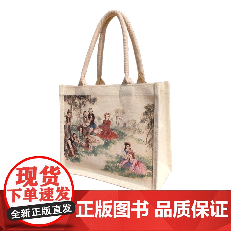 马克思一家人与友人郊游单肩包 06976659100047 中央编译出版社