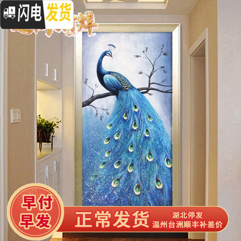 三维工匠十字绣2019年新款钻石画客厅孔雀开屏满钻玄关自己 满钻[120*230cm]钻量多配30送全套工具包免费补钻