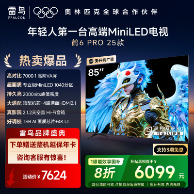 鹤6 PRO 25款 85英寸电视 MiniLED高阶分区超288Hz高刷 游戏电视机85S595C Pro