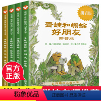 [注音版]青蛙和蟾蜍 全套4册 [正版]拼音版全套4册 青蛙和蟾蜍是好朋友注音版明天出版社青蛙与蟾蜍的快乐时光年年好伙伴