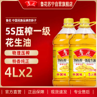 鲁花5S压榨一级花生油 4L*2 食用油 粮油 中秋礼品 家用炒菜 植物油 营养健康轻食 送礼佳品 物理压榨 香浓味美