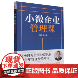 小微企业管理课
