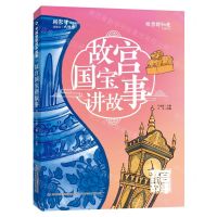 [N]故宫国宝讲故事/大故宫里的小故事-9787573124432