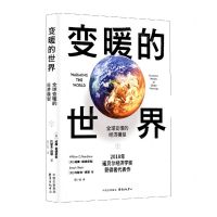 [N]变暖的世界(全球变暖的经济模型)(精)-9787547316696