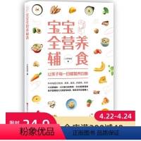 [正版]宝宝全营养辅食 一步一图教你做 厨房小白妈妈也能给孩子做的辅食 详解适合中国宝宝的营养配餐原则 祝你成为宝宝的