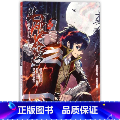 斗破苍穹 32 [正版]新出77册斗破苍穹漫画书全套1-77册斗破苍穹小说改编漫画全集无删减动漫 斗破苍穹动漫典藏版天蚕