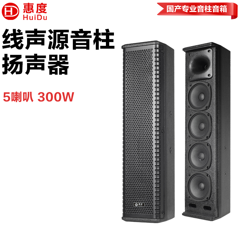 惠度(HuiDu)LA-404专业线声源音柱扬声器扩声系统室内演出培训室多功能宴会厅体育场馆宴会厅会议室音响