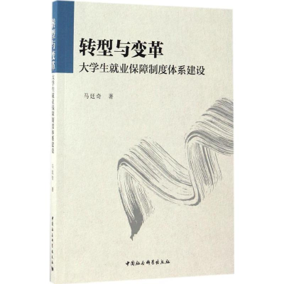 醉染图书转型与变革9787516197936