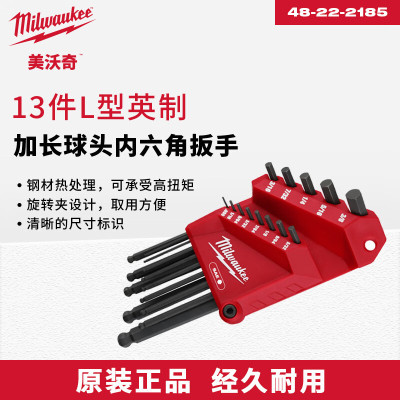 美沃奇9件套L型特长球头花形内六角扳手六棱扳手套装 13件L型英制加长球头48-22-2185
