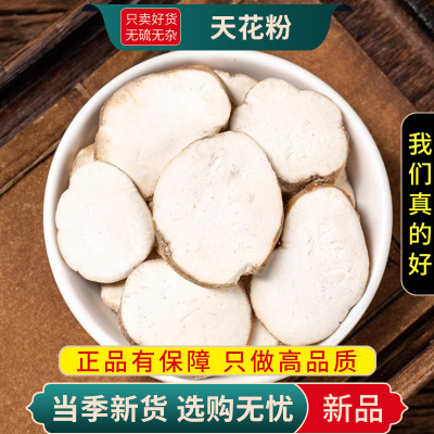 甄选天花粉100克干货正品煮水栝楼根瓜蒌根另售金银花9260