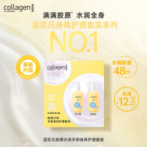屈臣氏骨胶原柔润修护手部身体护理套装护手霜身体乳保湿正品
